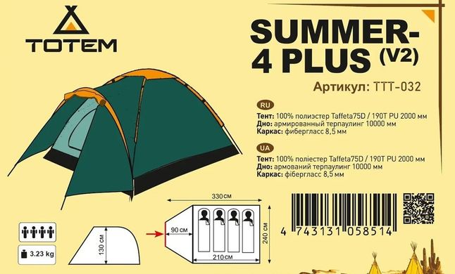 Палатка Tramp Totem Summer 4 Plus (v2)