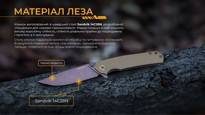 Ніж складаний Ruike P801-G