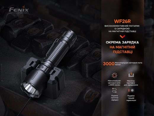 Фонарь ручной профессиональный Fenix WF26R с магнитной зарядкой