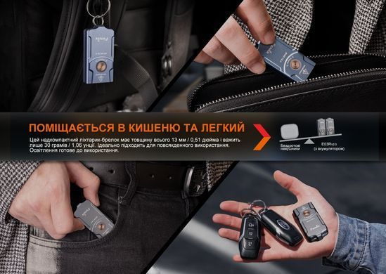 Фонарь наключный Fenix ​​E03R V2.0, серый