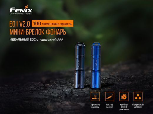 Ліхтар ручний Fenix E01 V2.0, блакитний