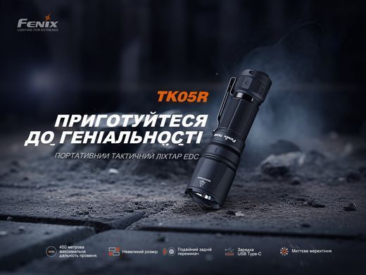 Тактичний ліхтар ручний Fenix TK05R, чорний