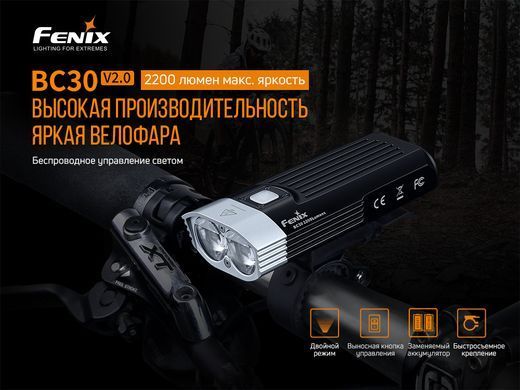 Велофара Fenix ​​BC30 V2.0