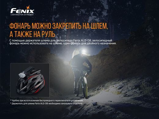 Велофара Fenix ​​BC30 V2.0